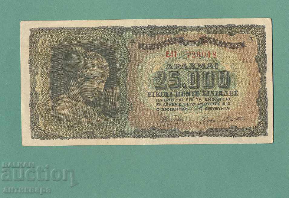 Гърция 25 000 драхми 1943  - 40