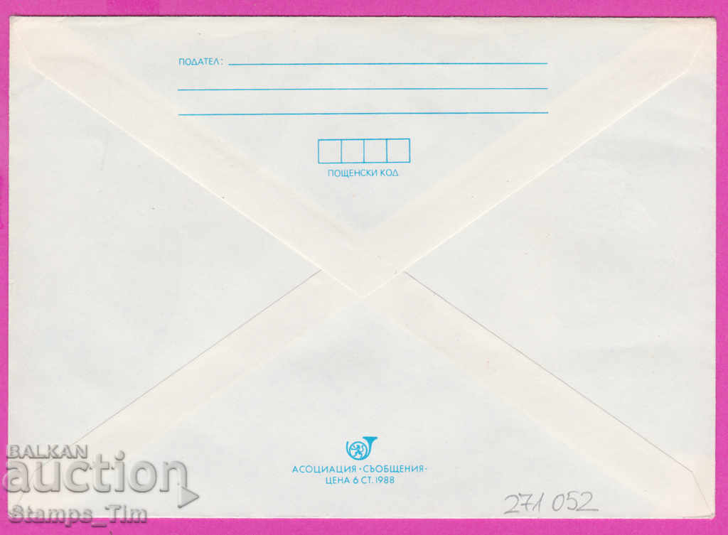 271052 / pure Bulgaria IPTZ 1989 Karlovo PTT station with price 1.20 BGN | € 0.61