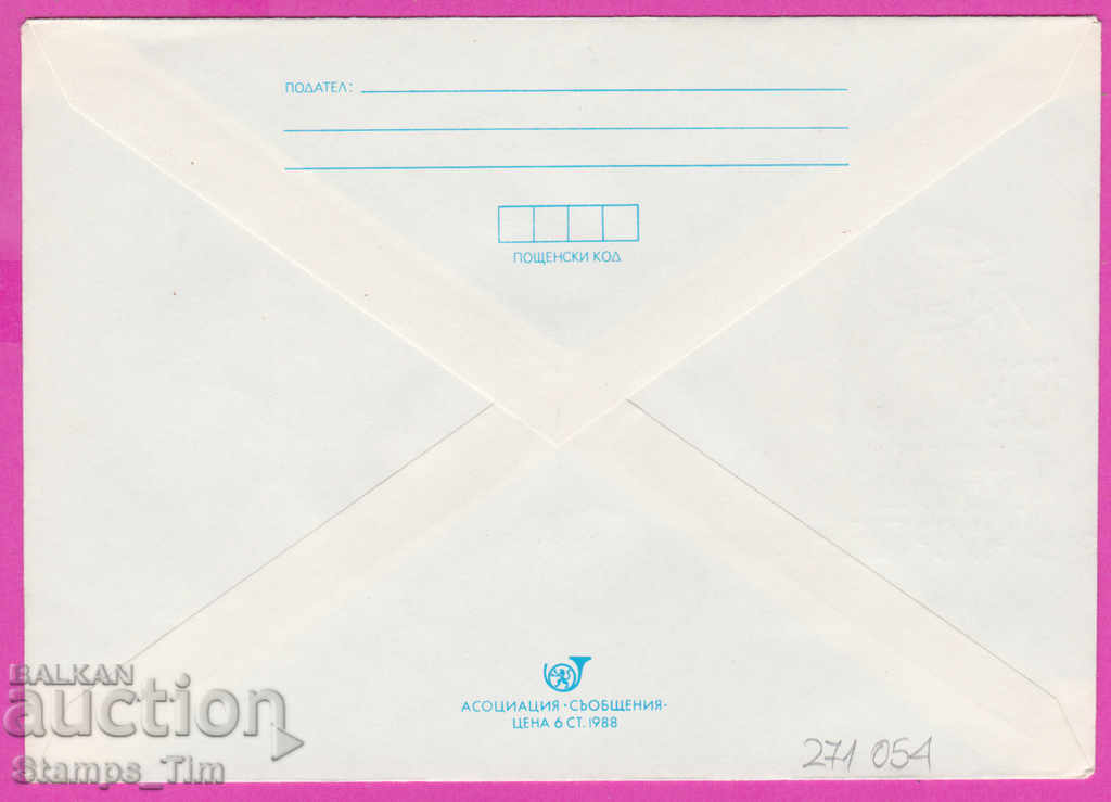 271054 / pure Bulgaria IPTZ 1989 Chirpan PTT station with price 1.20 BGN | € 0.61 271054 / pure Bulgaria IPTZ 1989 Chirpan PTT station with price 1.20 BGN | € 0.61