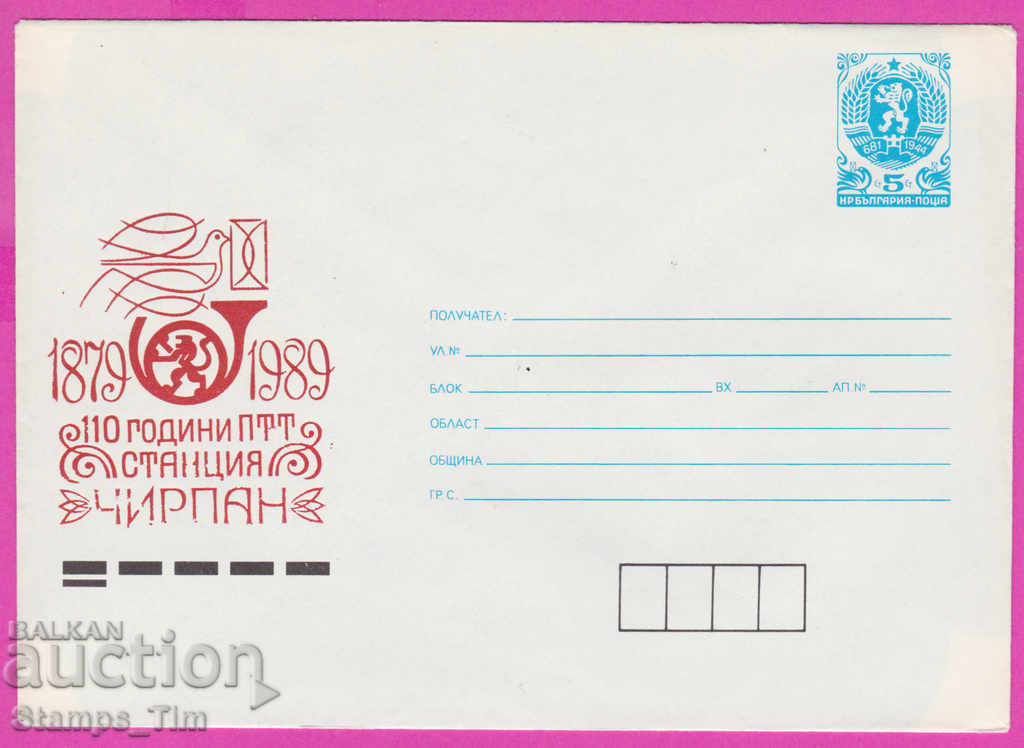 Auction 271054 / pure Bulgaria IPTZ 1989 Chirpan PTT station Auction 271054 / pure Bulgaria IPTZ 1989 Chirpan PTT station