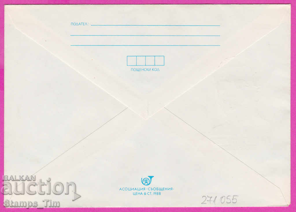 271055 / pure Bulgaria IPTZ 1989 Dr. Petar Vichev 1884-1989 with price 1.20 BGN | € 0.61 271055 / pure Bulgaria IPTZ 1989 Dr. Petar Vichev 1884-1989 with price 1.20 BGN | € 0.61