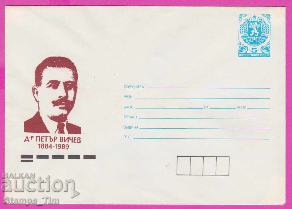 Auction 271055 / pure Bulgaria IPTZ 1989 Dr. Petar Vichev 1884-1989 Auction 271055 / pure Bulgaria IPTZ 1989 Dr. Petar Vichev 1884-1989