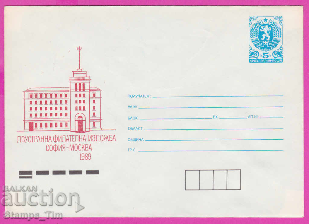 Auction 271057 / pure Bulgaria IPTZ 1989 film exhibition Sofia - Moscow Auction 271057 / pure Bulgaria IPTZ 1989 film exhibition Sofia - Moscow