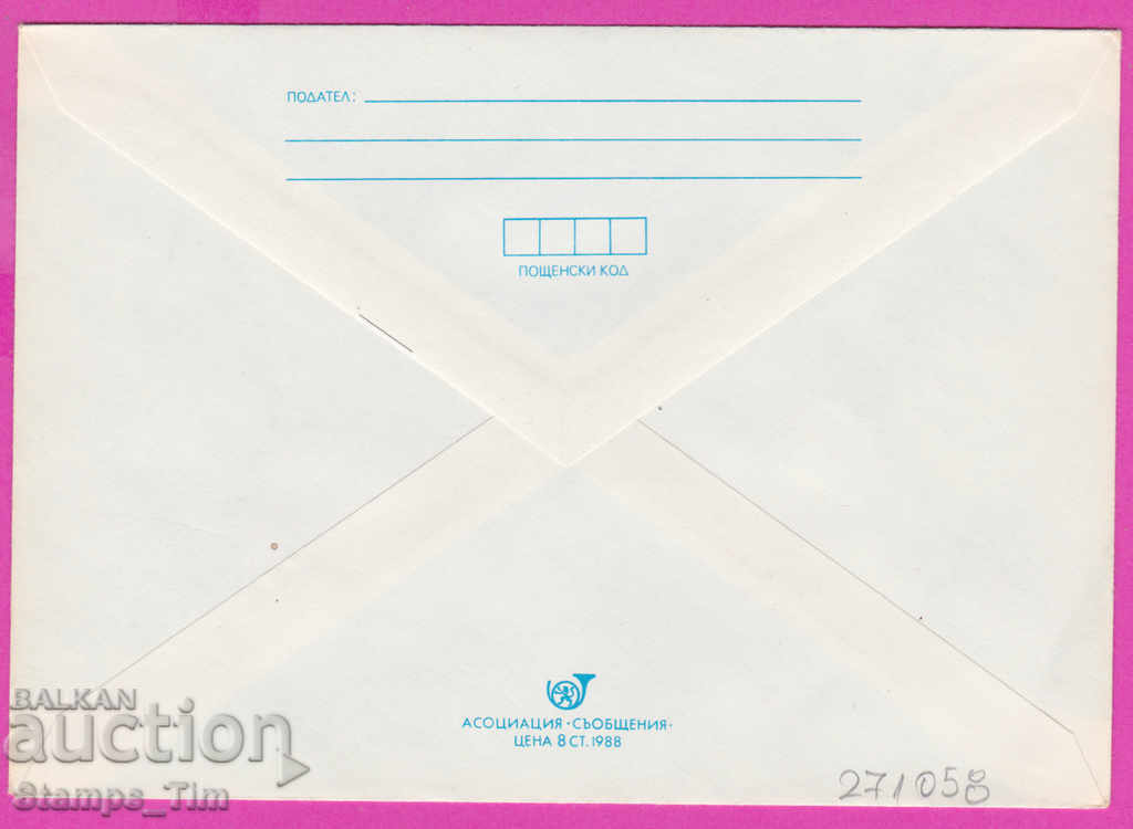 271058 / pure Bulgaria IPTZ 1989 World Philatelic Exhibition with price 0.90 BGN | € 0.46 271058 / pure Bulgaria IPTZ 1989 World Philatelic Exhibition with price 0.90 BGN | € 0.46