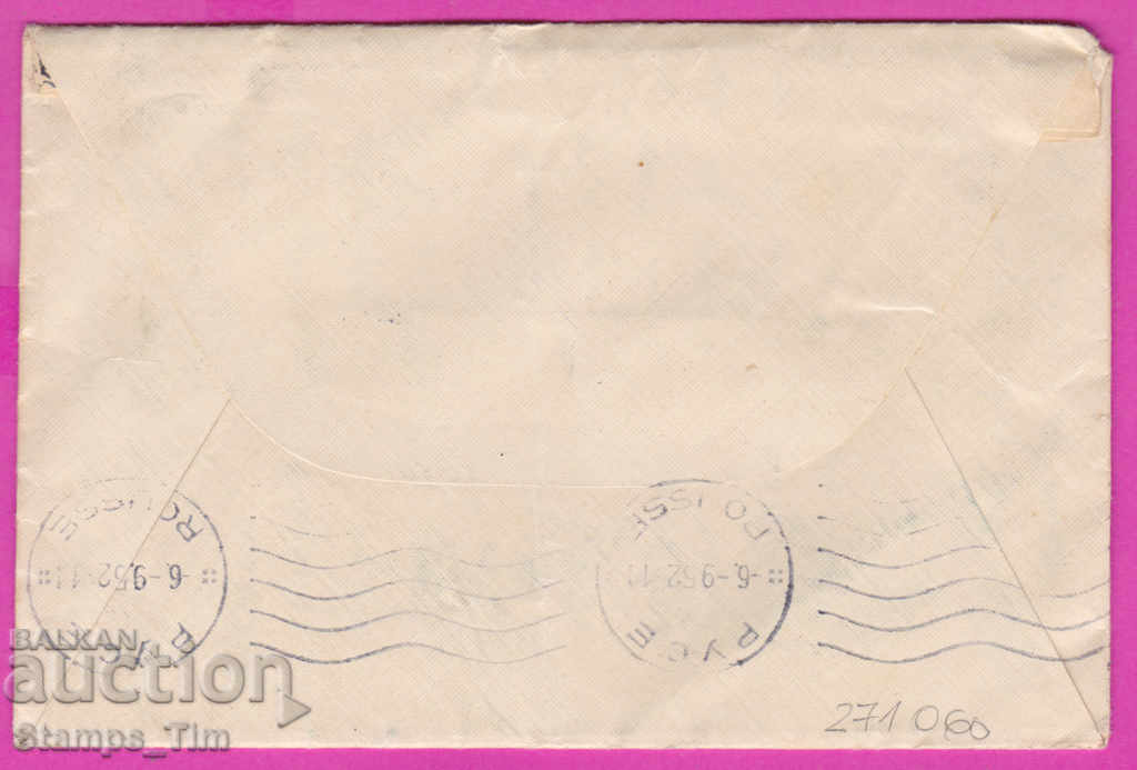Auction 271060 / Bulgaria envelope 1952 Gabrovo - Ruse TPP Republika Auction 271060 / Bulgaria envelope 1952 Gabrovo - Ruse TPP Republika