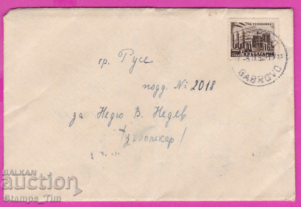 271060 / Bulgaria plic 1952 Gabrovo - Ruse TPP Republika