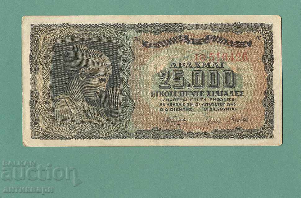 Grecia 25.000 de drahme 1943-41