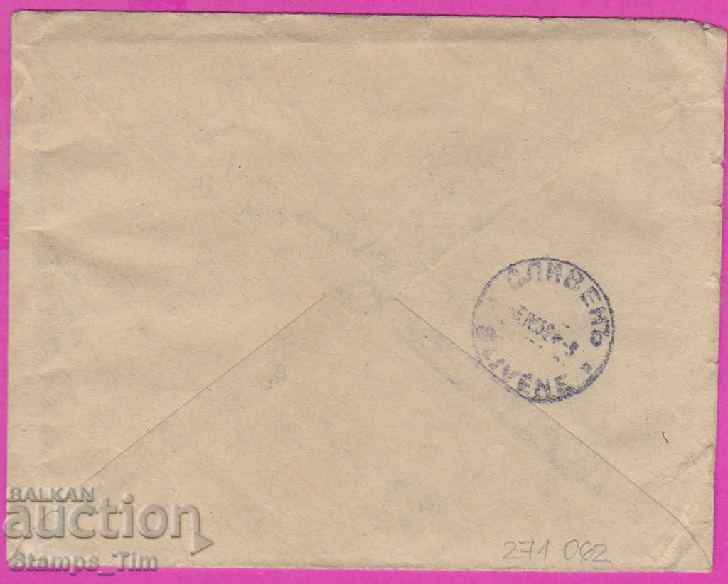 271062 / Bulgaria envelope 1952 Truck Gabrovo - Sliven with price 0.70 BGN | € 0.36 271062 / Bulgaria envelope 1952 Truck Gabrovo - Sliven with price 0.70 BGN | € 0.36