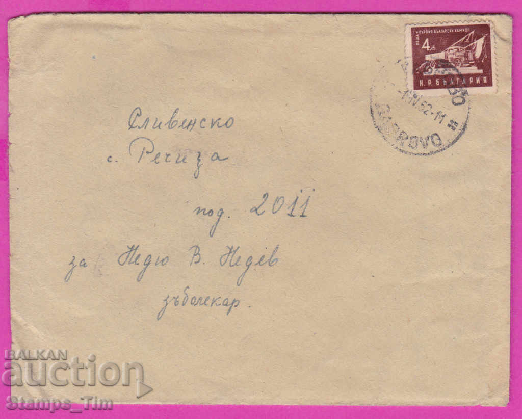 Auction 271062 / Bulgaria envelope 1952 Truck Gabrovo - Sliven Auction 271062 / Bulgaria envelope 1952 Truck Gabrovo - Sliven