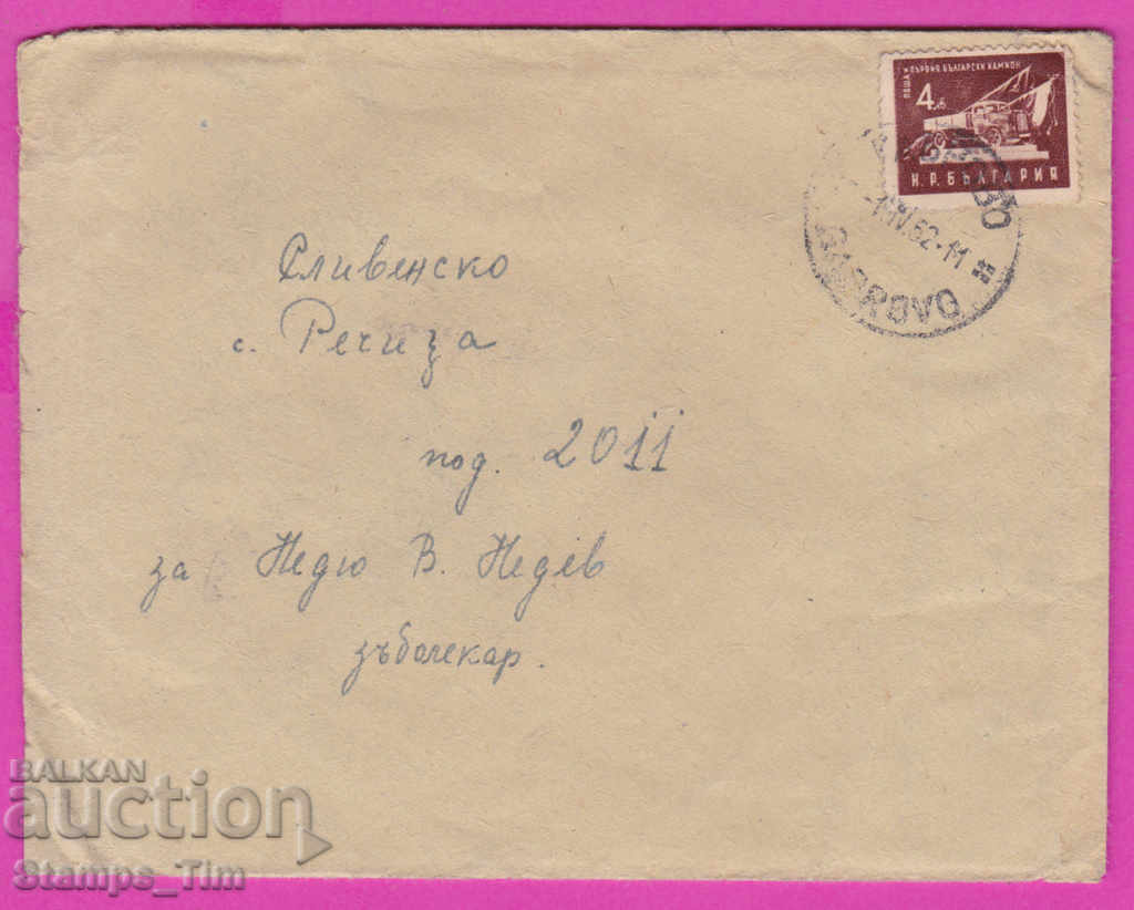 271062 / Bulgaria envelope 1952 Truck Gabrovo - Sliven