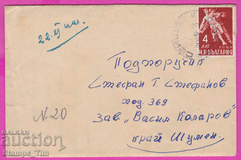 271064 / Bulgaria plic 1949 Svishtov Atletism sport