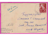 271064 / България плик 1949 Свищов Лека атлетика спорт