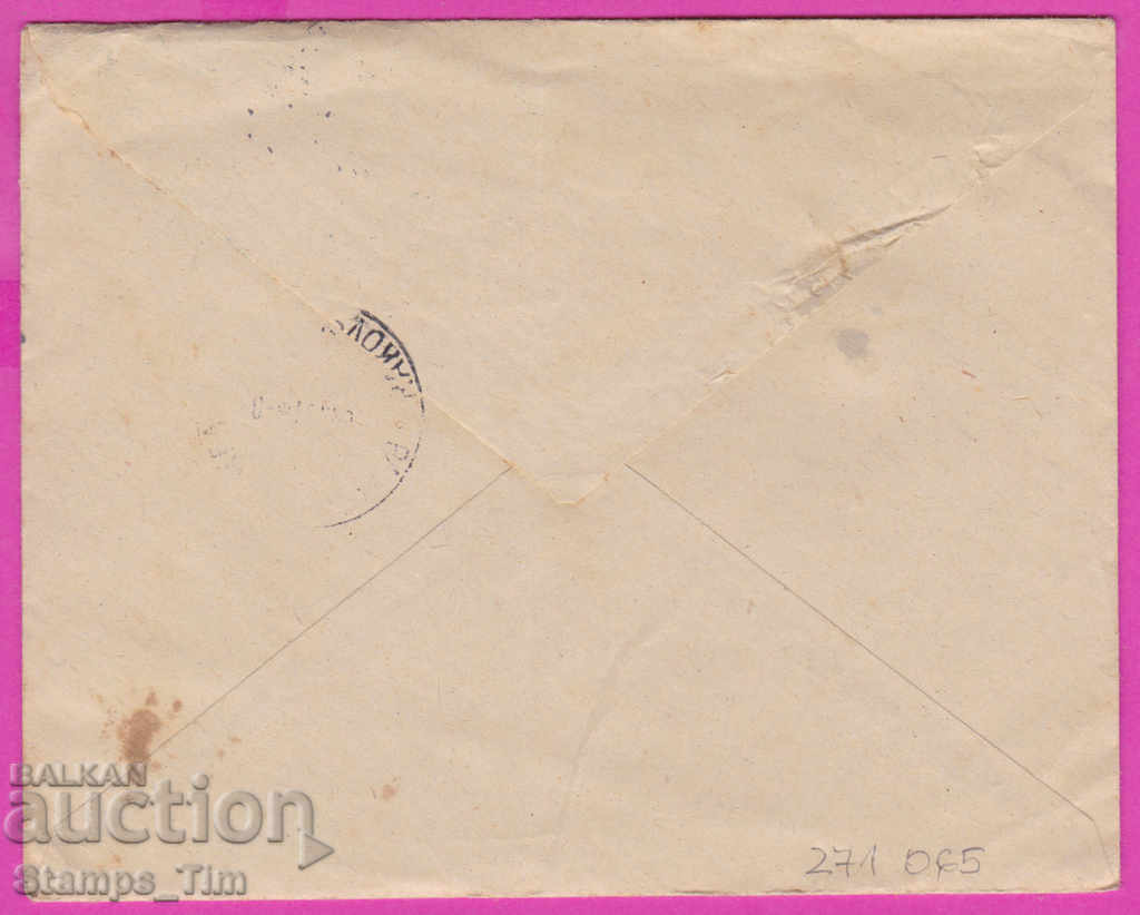 271065 / Bulgaria envelope 1951 Tarnovo Dimitrovgrad tractor with price 0.70 BGN | € 0.36 271065 / Bulgaria envelope 1951 Tarnovo Dimitrovgrad tractor with price 0.70 BGN | € 0.36