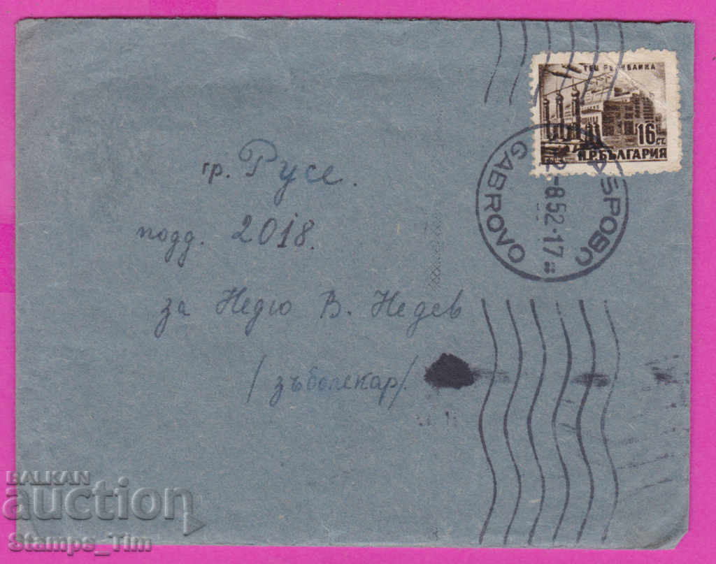 271067 / Bulgaria envelope 1952 Gabrovo - Ruse TPP Republika