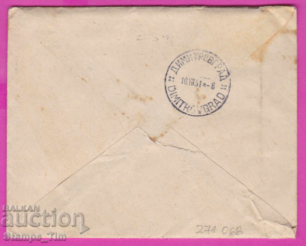 271068 / Bulgaria envelope 1951 Tarnovo - Dimitrovgrad Truck with price 0.70 BGN | € 0.36 271068 / Bulgaria envelope 1951 Tarnovo - Dimitrovgrad Truck with price 0.70 BGN | € 0.36