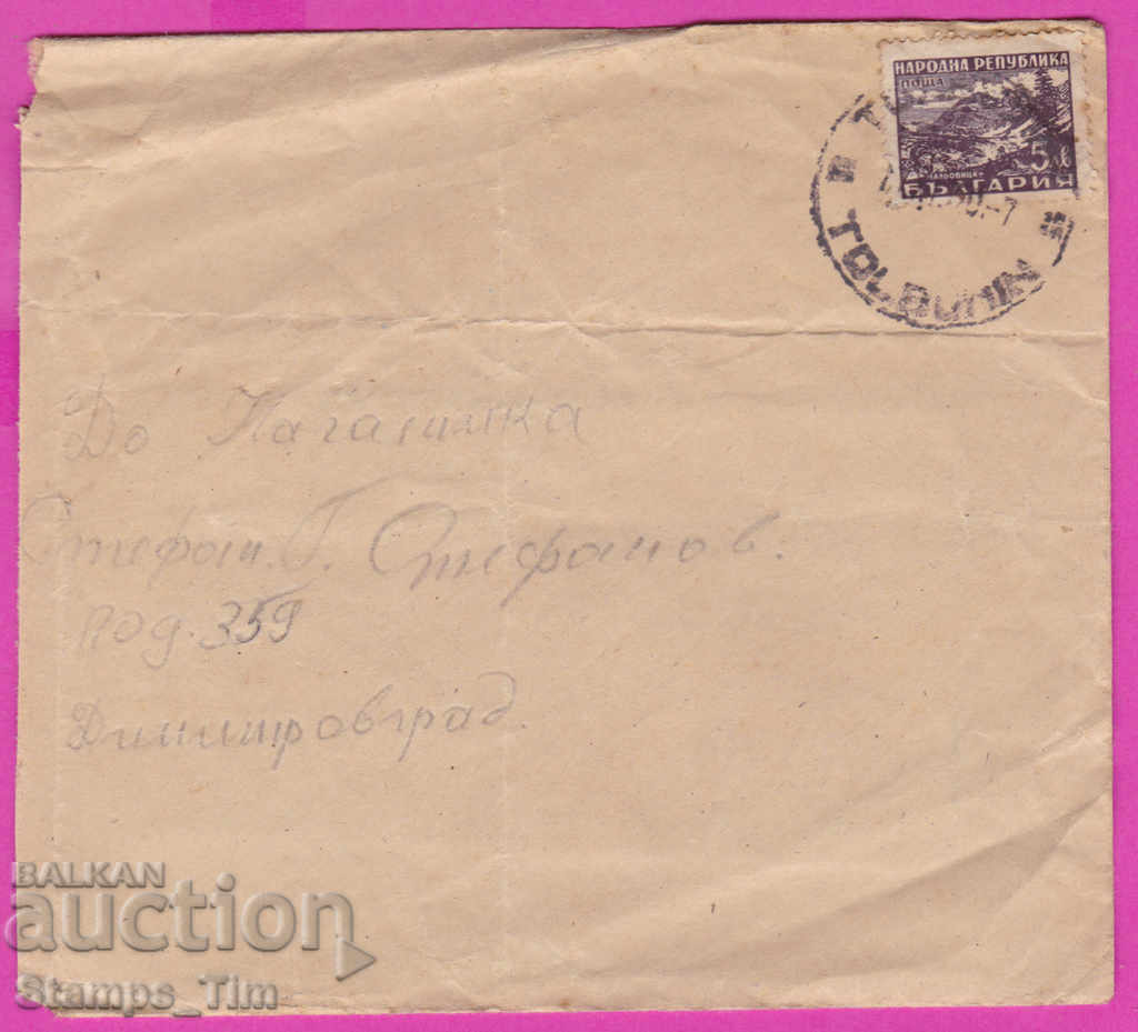 Auction 271069 / Bulgaria envelope 1950 Tolbuhin - Dimitrovgrad Malyovits Auction 271069 / Bulgaria envelope 1950 Tolbuhin - Dimitrovgrad Malyovits