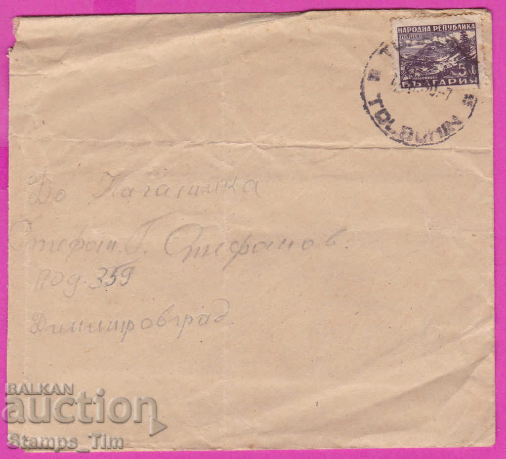 271069 / Bulgaria envelope 1950 Tolbuhin - Dimitrovgrad Malyovits