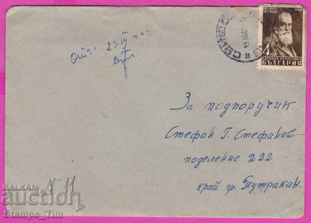 271070 / Bulgaria envelope 1949 Svishtov Tutrakan Ruse Blagoev
