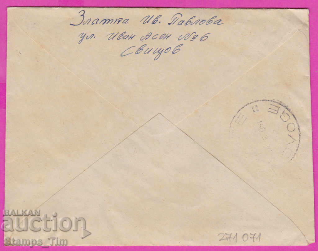 271071 / Bulgaria envelope 1951 Svishtov - Svoge, Truck with price 0.60 BGN | € 0.31 271071 / Bulgaria envelope 1951 Svishtov - Svoge, Truck with price 0.60 BGN | € 0.31