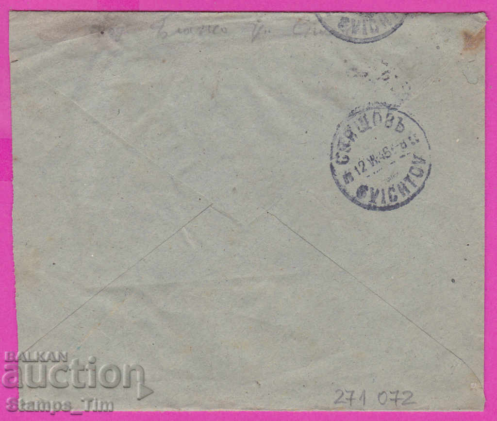 271072 / Bulgaria envelope 1946 Batak - Svishtov, coat of arms with price 0.60 BGN | € 0.31 271072 / Bulgaria envelope 1946 Batak - Svishtov, coat of arms with price 0.60 BGN | € 0.31