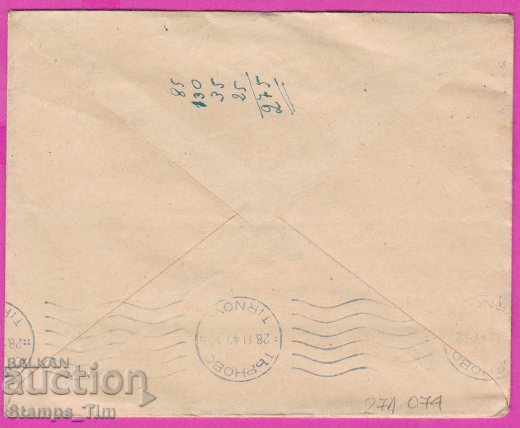 271074 / Bulgaria envelope 1947 Sofia Station Tarnovo Pomegranate Assembly with price 0.60 BGN | € 0.31 271074 / Bulgaria envelope 1947 Sofia Station Tarnovo Pomegranate Assembly with price 0.60 BGN | € 0.31