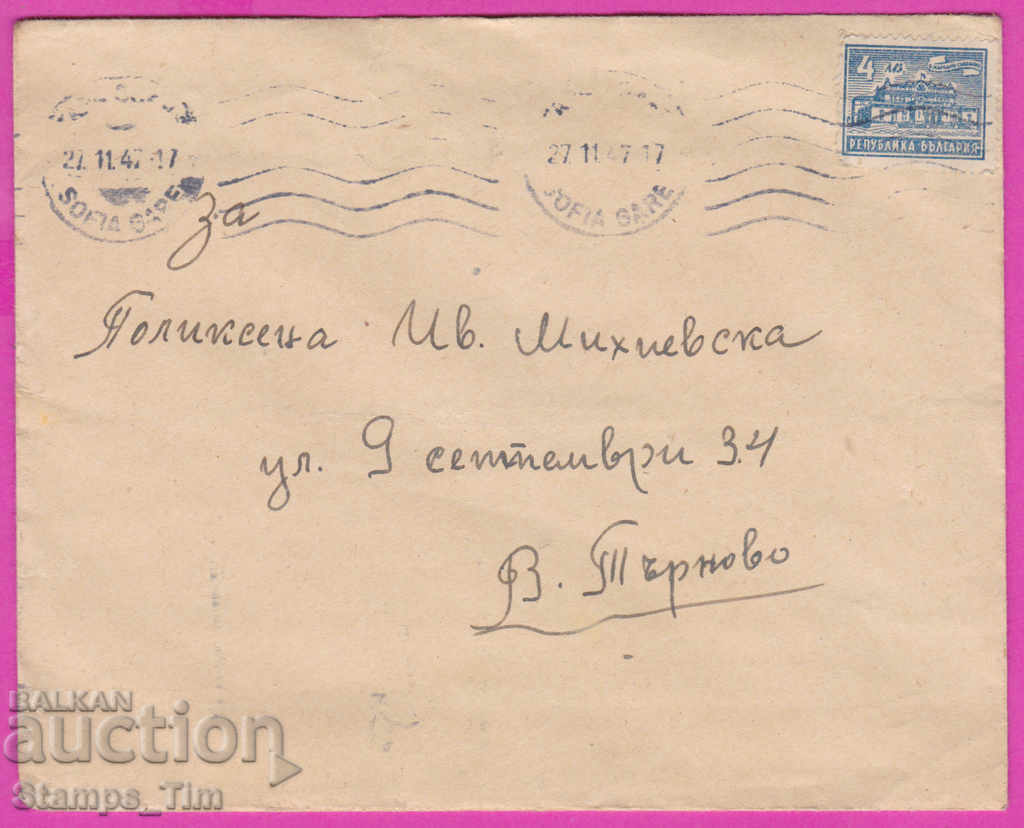 271074 / Bulgaria envelope 1947 Sofia Station Tarnovo Pomegranate Assembly