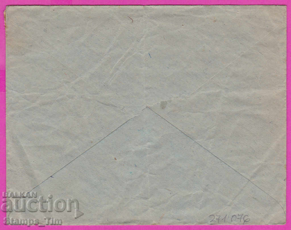 271076 / Bulgaria envelope 1945 Sofia near Veliko Tarnovo coat of arms with price 0.50 BGN | € 0.26 271076 / Bulgaria envelope 1945 Sofia near Veliko Tarnovo coat of arms with price 0.50 BGN | € 0.26
