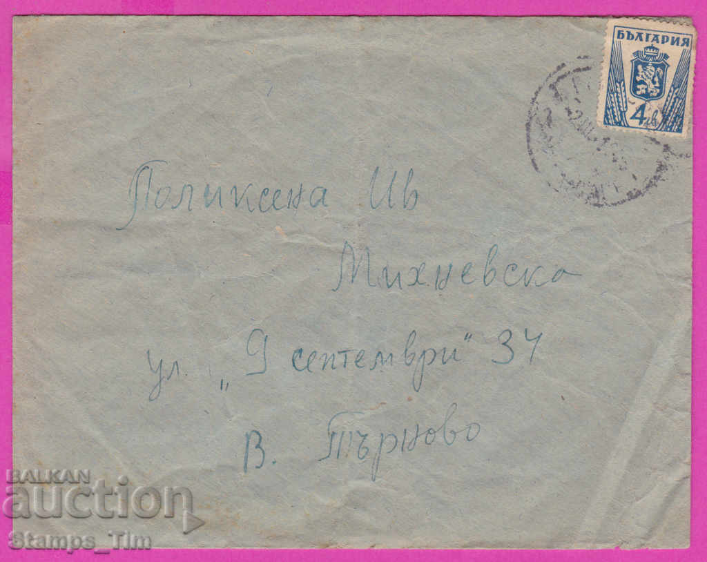 Auction 271076 / Bulgaria envelope 1945 Sofia near Veliko Tarnovo coat of arms Auction 271076 / Bulgaria envelope 1945 Sofia near Veliko Tarnovo coat of arms