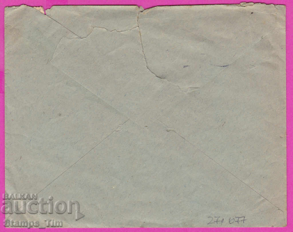 271077 / Bulgaria envelope 1946 Sofia near Veliko Tarnovo coat of arms with price 0.50 BGN | € 0.26 271077 / Bulgaria envelope 1946 Sofia near Veliko Tarnovo coat of arms with price 0.50 BGN | € 0.26
