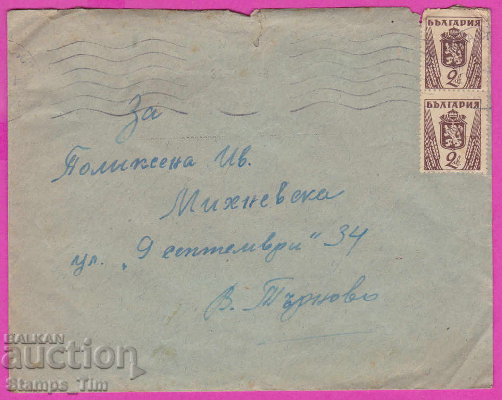 Auction 271077 / Bulgaria envelope 1946 Sofia near Veliko Tarnovo coat of arms Auction 271077 / Bulgaria envelope 1946 Sofia near Veliko Tarnovo coat of arms