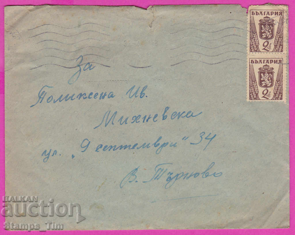 271077 / Bulgaria envelope 1946 Sofia near Veliko Tarnovo coat of arms