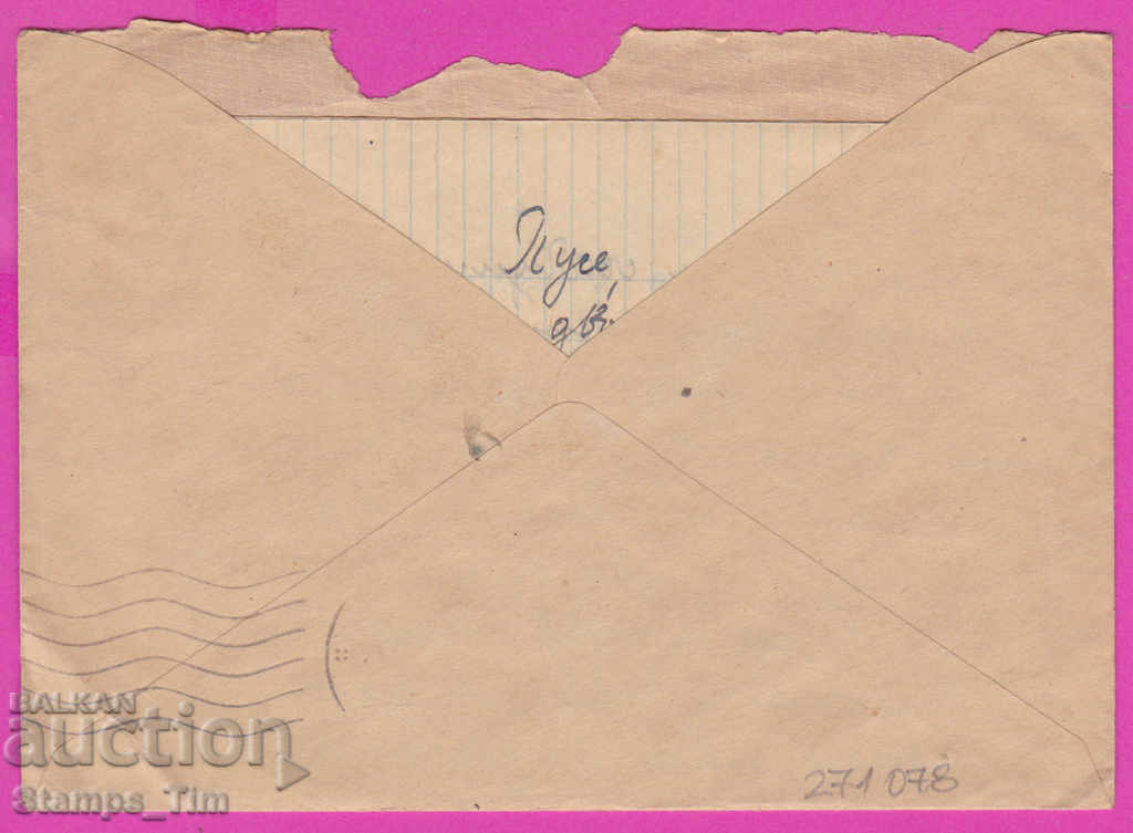 271078 / Bulgaria envelope 1946 Ruse near Veliko Tarnovo coat of arms with price 0.50 BGN | € 0.26 271078 / Bulgaria envelope 1946 Ruse near Veliko Tarnovo coat of arms with price 0.50 BGN | € 0.26