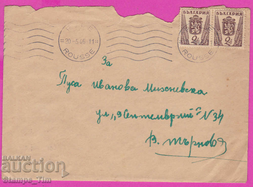271078 / България плик 1946 Русе до В. Търново герб