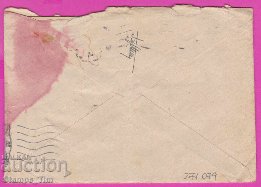 271079 / Bulgaria envelope 1947 Sofia Station Tarnovo Post Office with price 0.50 BGN | € 0.26
