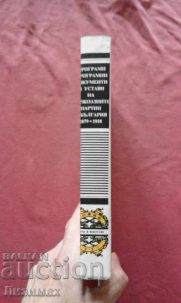 Programs, program documents and statutes of the bourgeois parties with price 6.00 BGN | € 3.07 Programs, program documents and statutes of the bourgeois parties with price 6.00 BGN | € 3.07