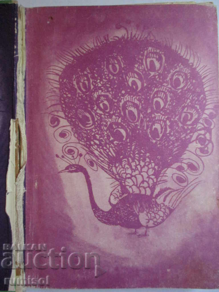 Tales about the country Alabashia - Carl Sandberg with price 0.49 BGN | € 0.25 Tales about the country Alabashia - Carl Sandberg with price 0.49 BGN | € 0.25