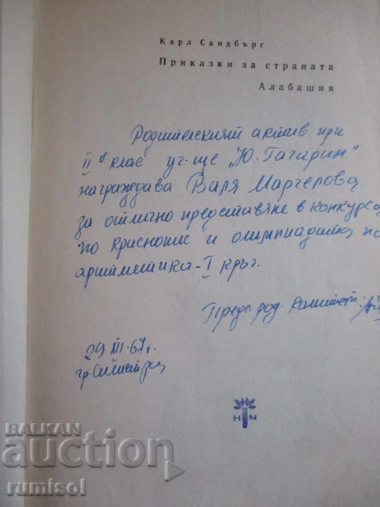 Auction Tales about the country Alabashia - Carl Sandberg Auction Tales about the country Alabashia - Carl Sandberg