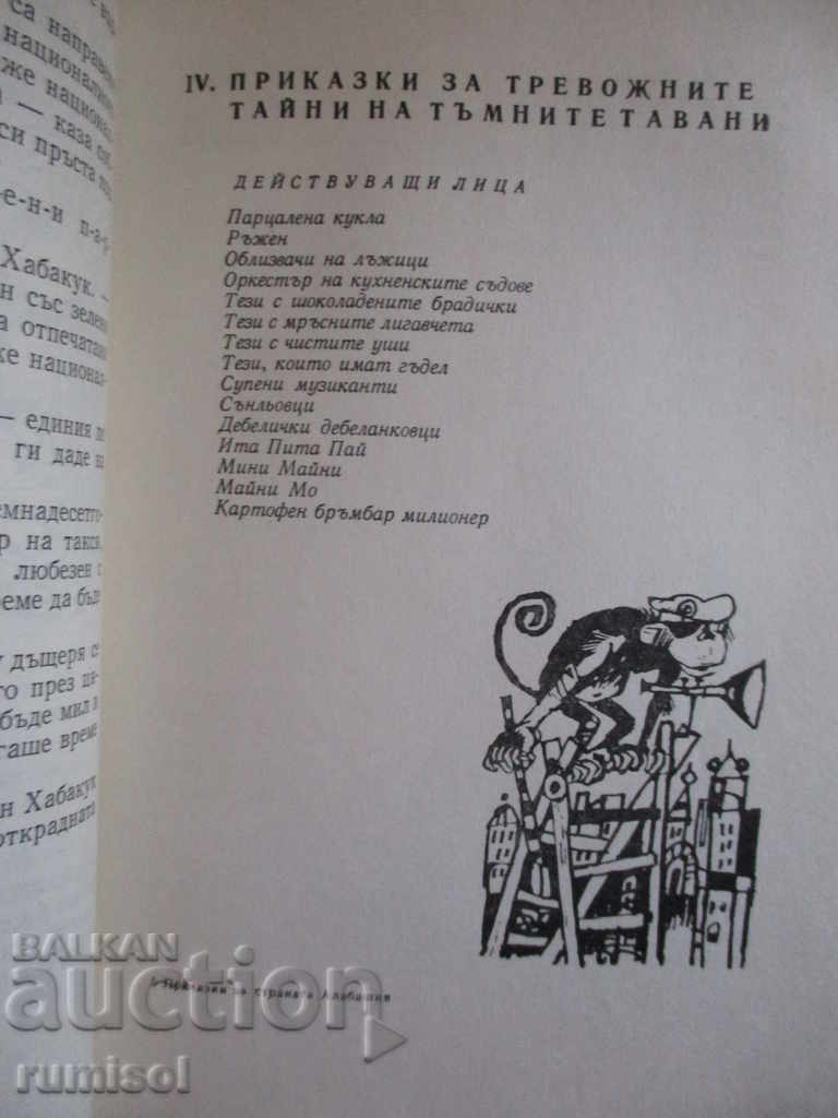 Tales about the country Alabashia - Carl Sandberg - 6 Tales about the country Alabashia - Carl Sandberg - 6