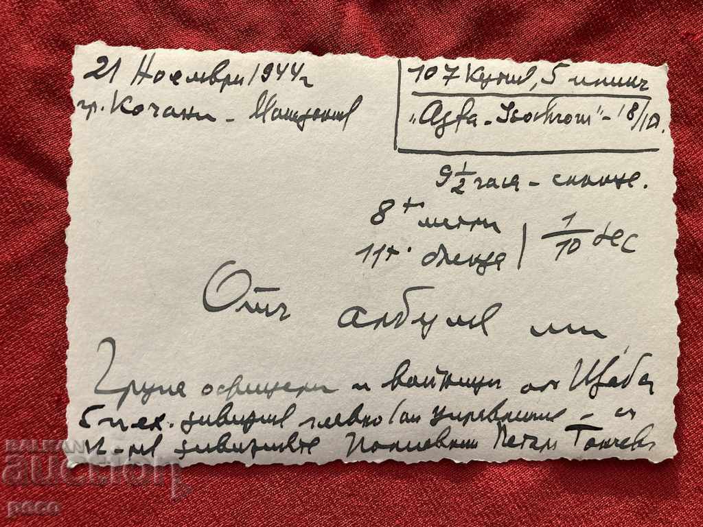 Kochani Garata Officers and soldiers 5 Infantry Regiment Petar Tonchev - 7 Kochani Garata Officers and soldiers 5 Infantry Regiment Petar Tonchev - 7