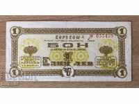 Korecom - voucher pe perioadă nedeterminată 1 BGN