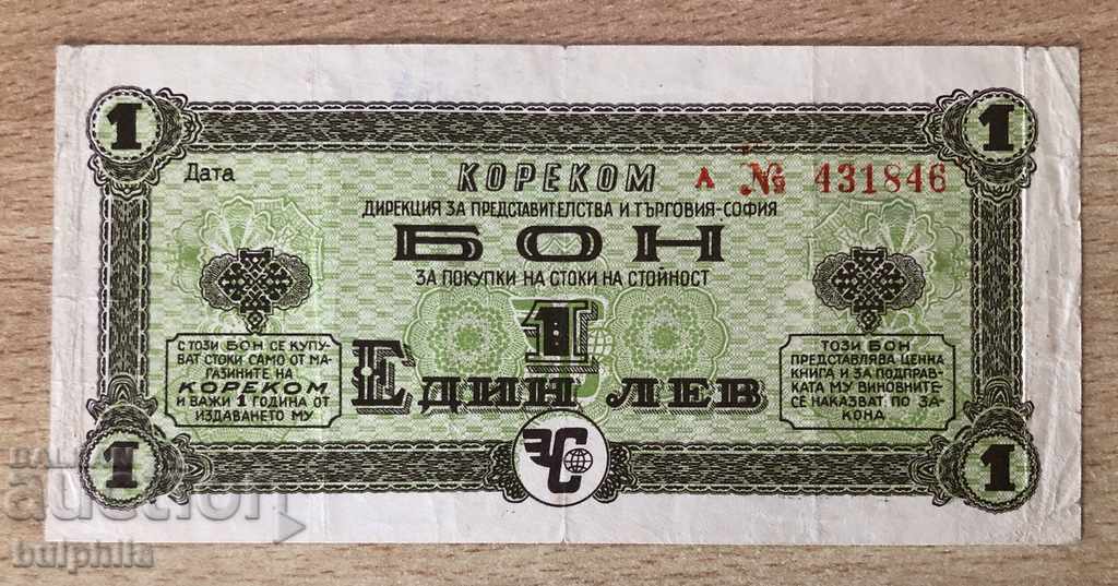 Korecom - ετήσιο κουπόνι 1 BGN