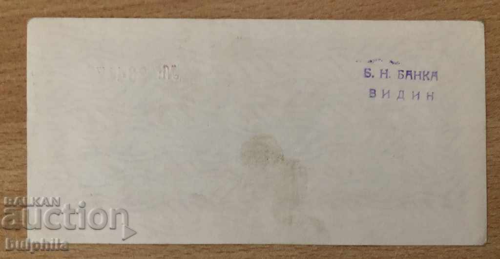 Korekom - perpetual bond 1 lev, unbent with price 450.00 BGN | € 230.08 Korekom - perpetual bond 1 lev, unbent with price 450.00 BGN | € 230.08