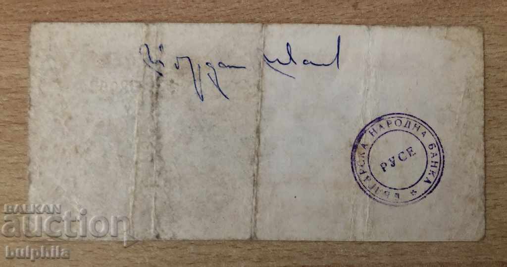 Korekom - perpetual bond 1 lev, 5 digit number with price 400.00 BGN | € 204.52 Korekom - perpetual bond 1 lev, 5 digit number with price 400.00 BGN | € 204.52