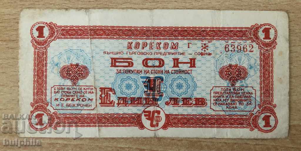 Korekom - perpetual bond 1 lev, 5 digit number Korekom - perpetual bond 1 lev, 5 digit number