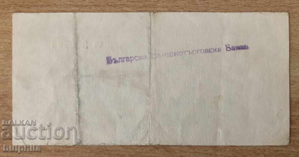 Korekom - annual bond 2 leva with price 400.00 BGN | € 204.52