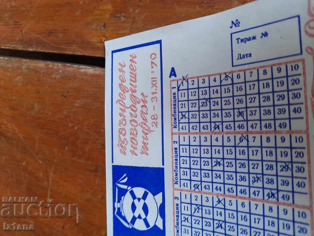 Star Toto Fish with price 6.00 BGN | € 3.07 Star Toto Fish with price 6.00 BGN | € 3.07