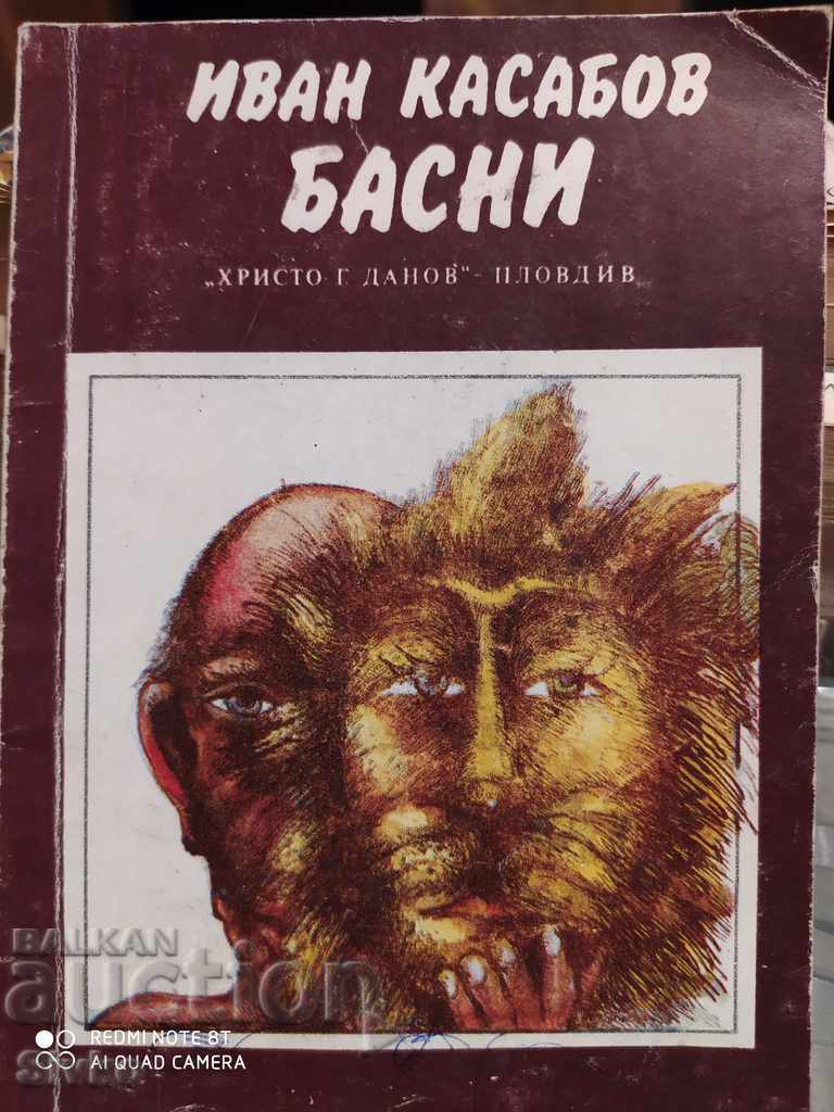 Басни, Иван Касабов, много илюстрации, първо издание
