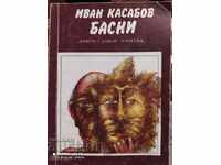 Басни, Иван Касабов, много илюстрации, първо издание