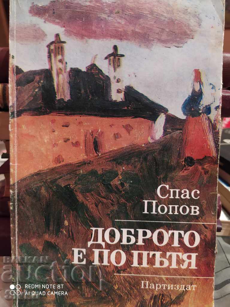 Το καλό είναι στο δρόμο, Σπας Πόποφ, πρώτη έκδοση
