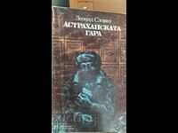 Dragoste în iad Dimitar Kirkov prima ediție